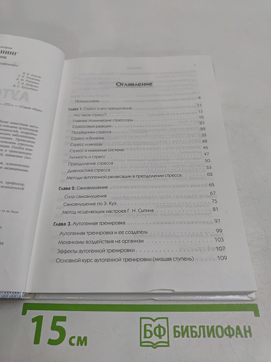 Автотренинг. Краткий справочник
