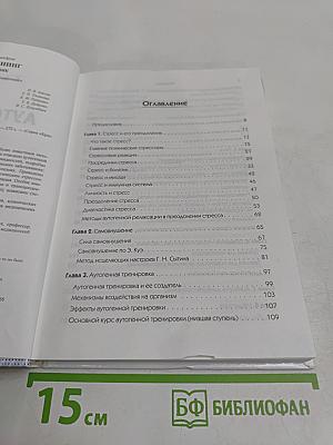 Автотренинг. Краткий справочник