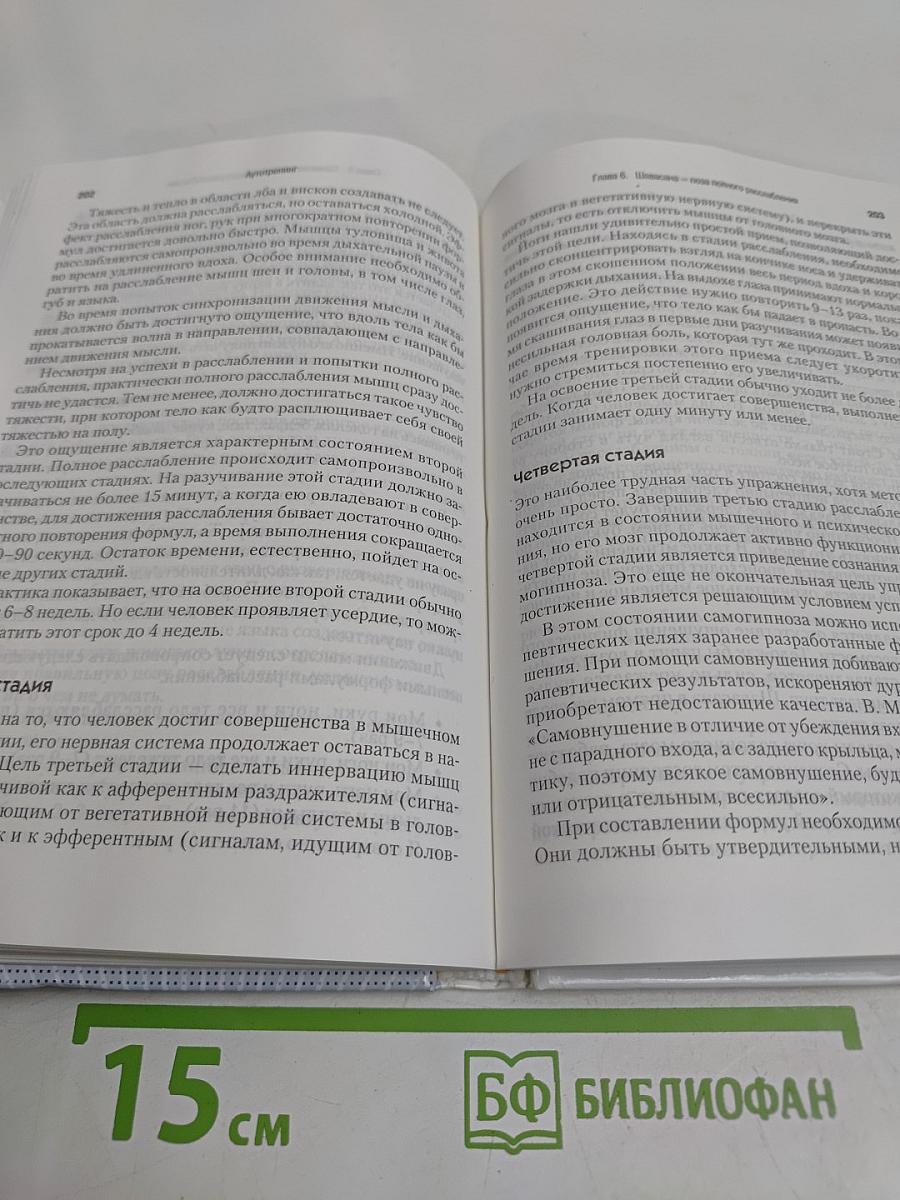 Автотренинг. Краткий справочник