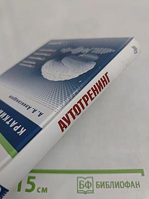 Автотренинг. Краткий справочник