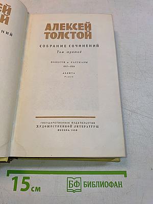 Собрание сочинений. Том третий. Повести и рассказы 1917-1924