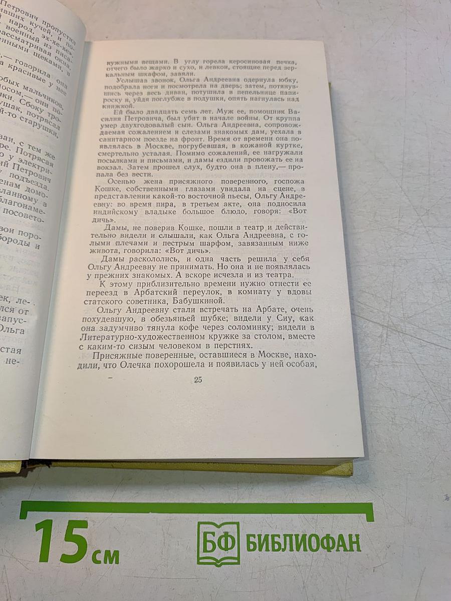 Собрание сочинений. Том третий. Повести и рассказы 1917-1924