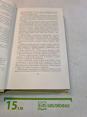 Собрание сочинений. Том третий. Повести и рассказы 1917-1924
