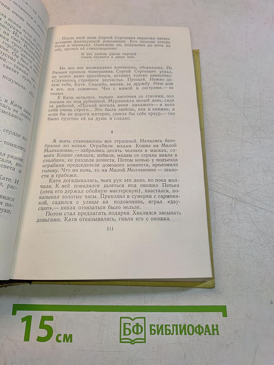 Собрание сочинений. Том третий. Повести и рассказы 1917-1924