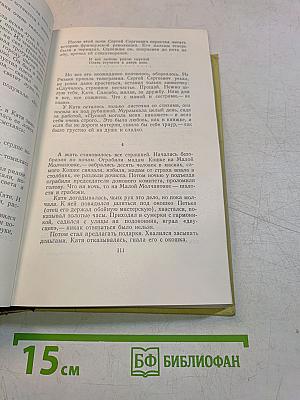 Собрание сочинений. Том третий. Повести и рассказы 1917-1924