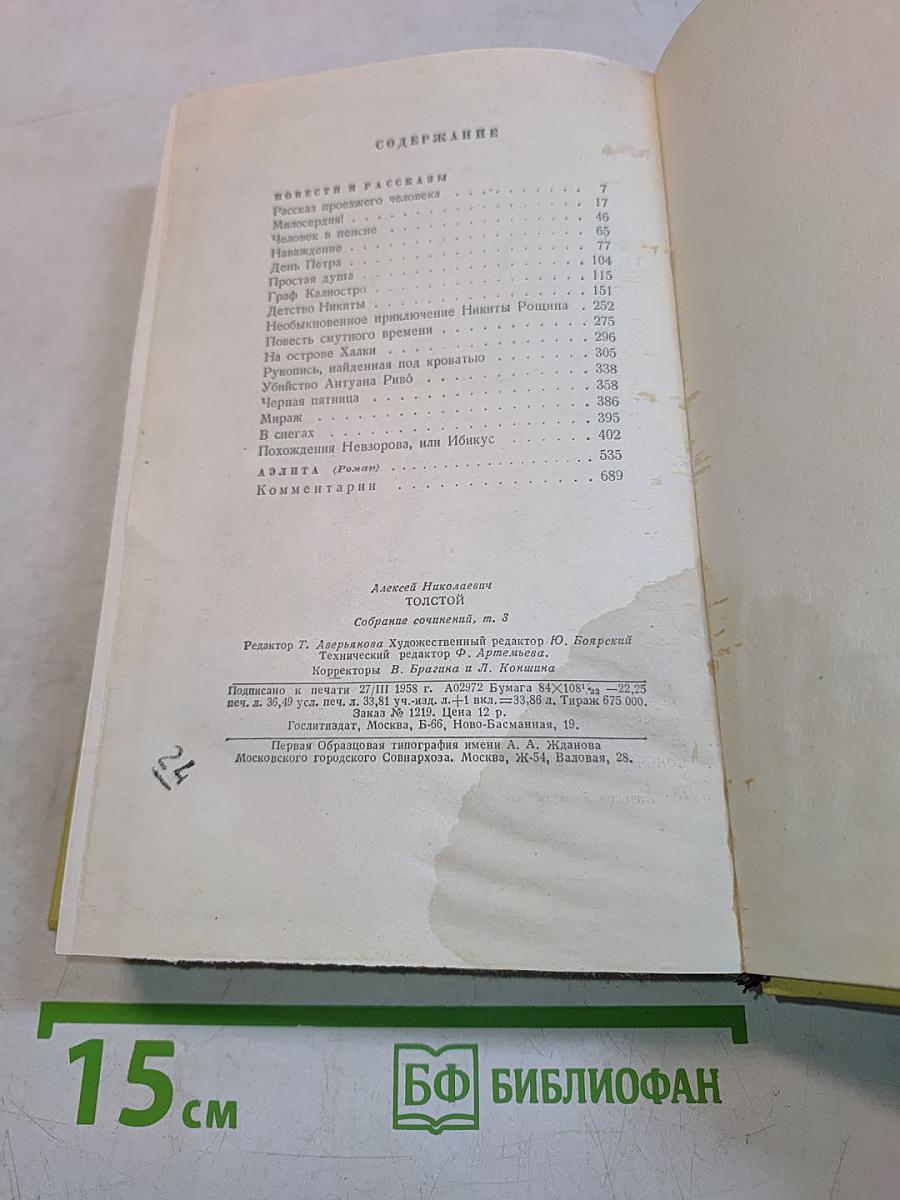 Собрание сочинений. Том третий. Повести и рассказы 1917-1924