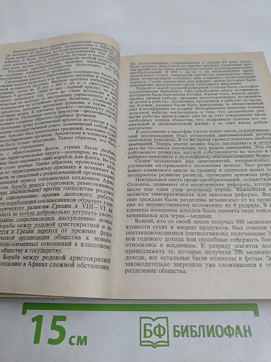 Всеобщая история государства и права