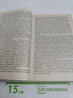Всеобщая история государства и права