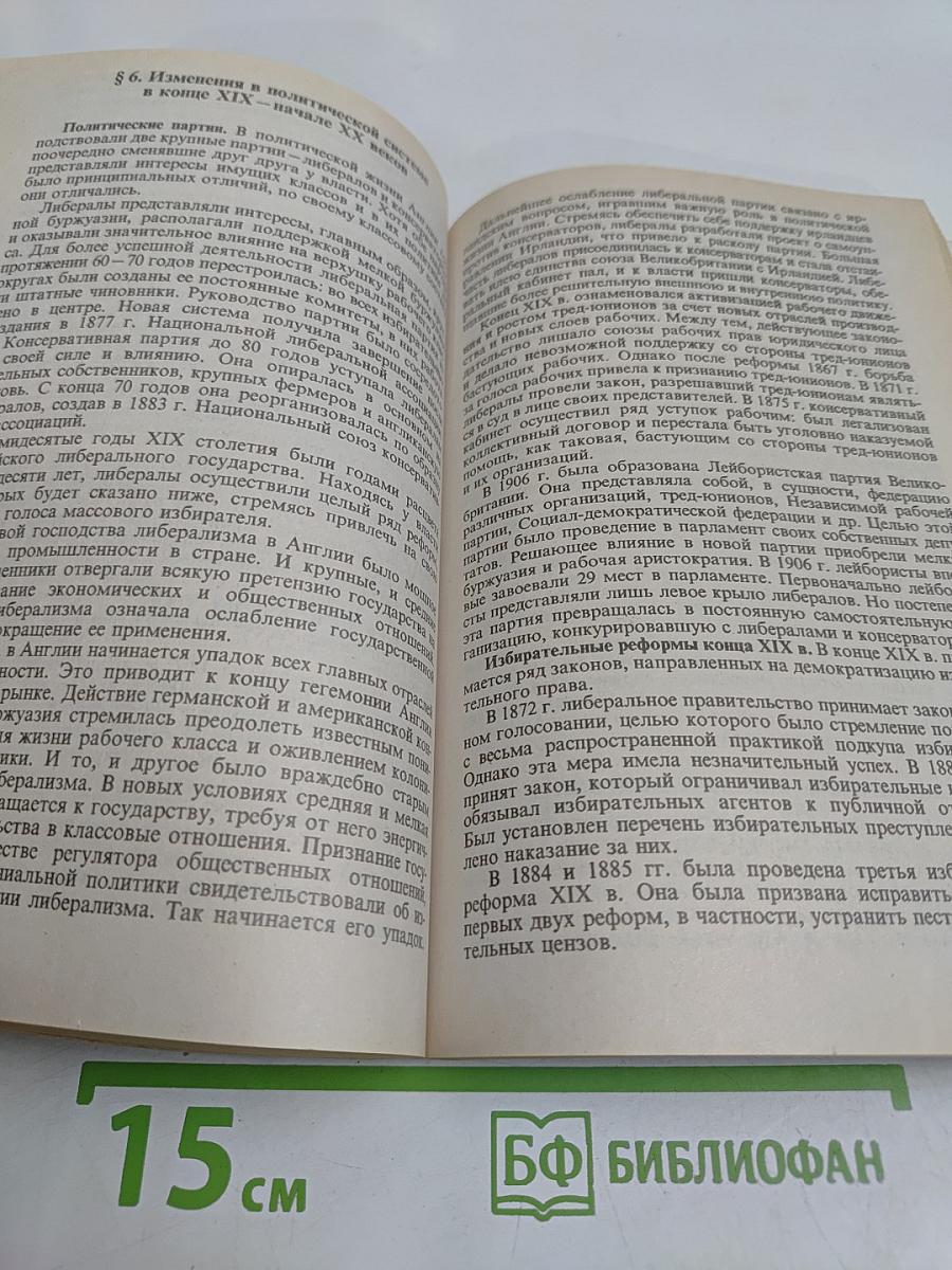 Всеобщая история государства и права