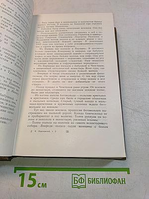 Собрание сочинений. Том третий. Повесть о жизни