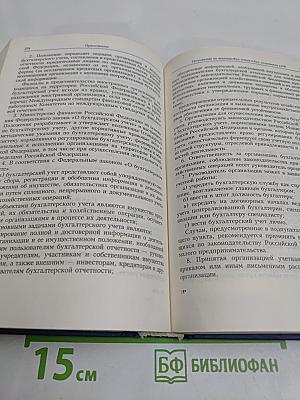 Правовые основы бухгалтерского учета и аудиторской деятельности