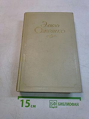 Над Неманом. Том третий