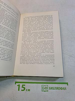 Над Неманом. Том третий