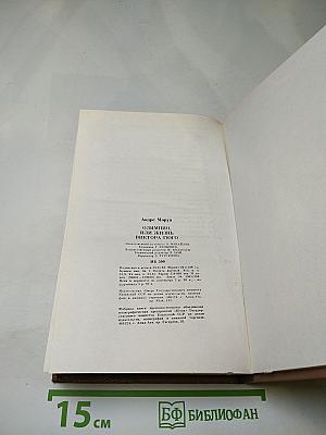 Олимпио или Жизнь Виктора Гюго