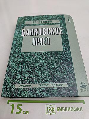 Банковское право