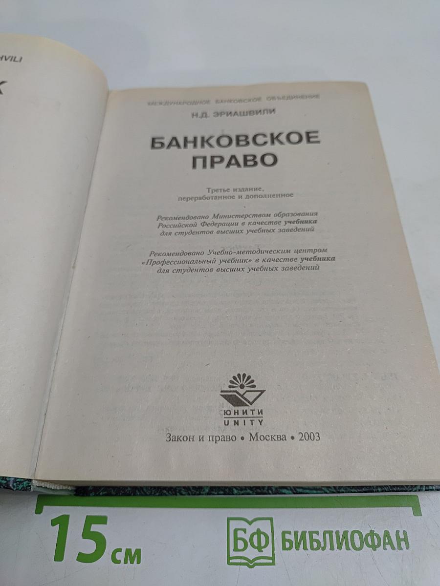 Банковское право