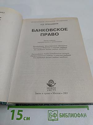 Банковское право