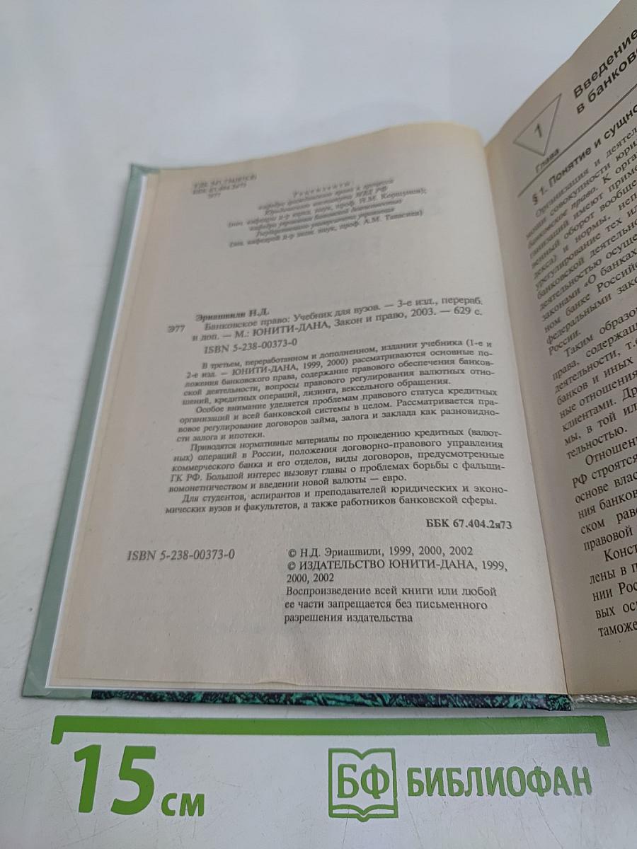 Банковское право