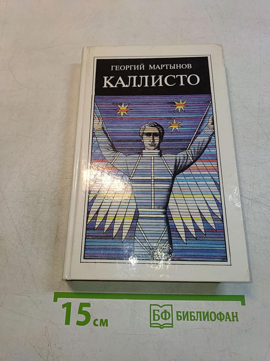 Каллисто