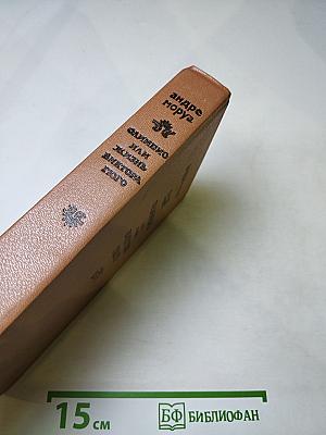 Олимпио или Жизнь Виктора Гюго