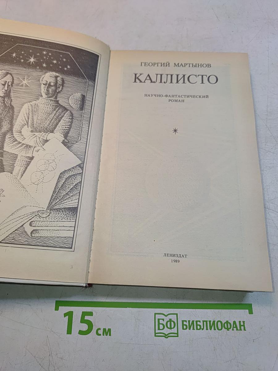 Каллисто