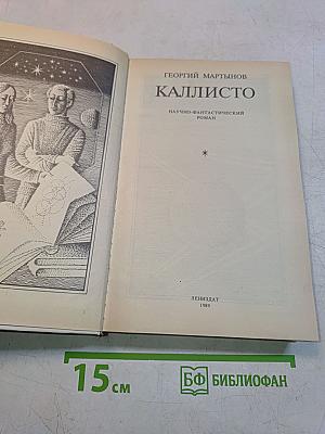 Каллисто