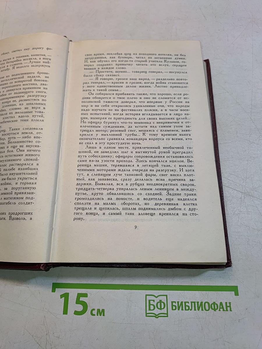Собрание сочинений. Том восьмой