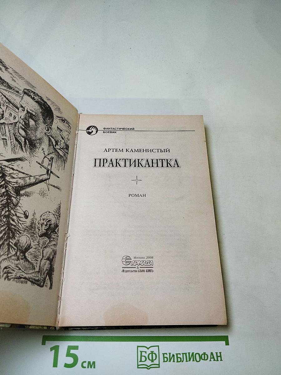 Практикантка