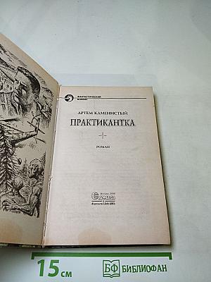 Практикантка