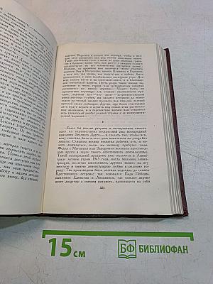 Собрание сочинений. Том восьмой