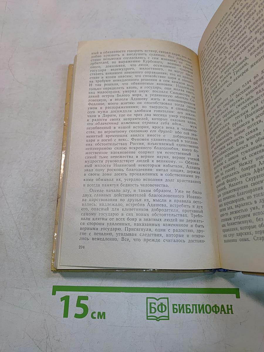 История государства Российского. Книга третья (Том VII-IX)
