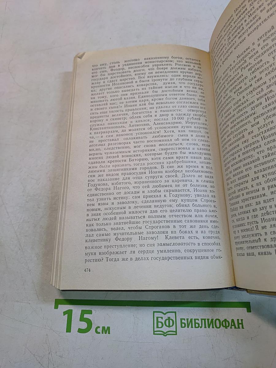 История государства Российского. Книга третья (Том VII-IX)