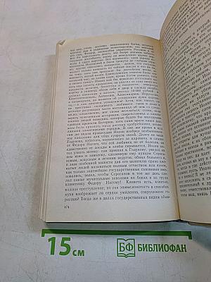 История государства Российского. Книга третья (Том VII-IX)