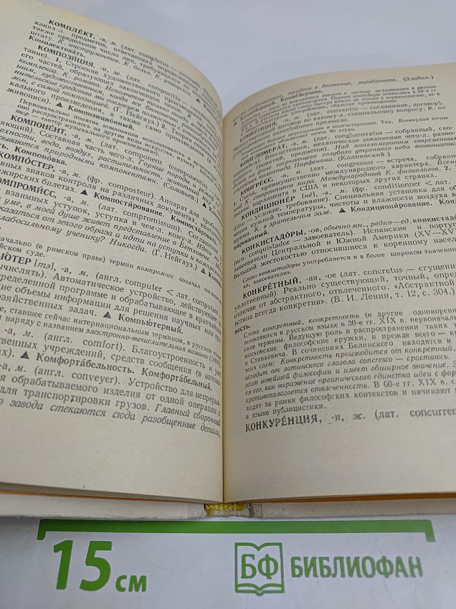 Школьный словарь иностранных слов