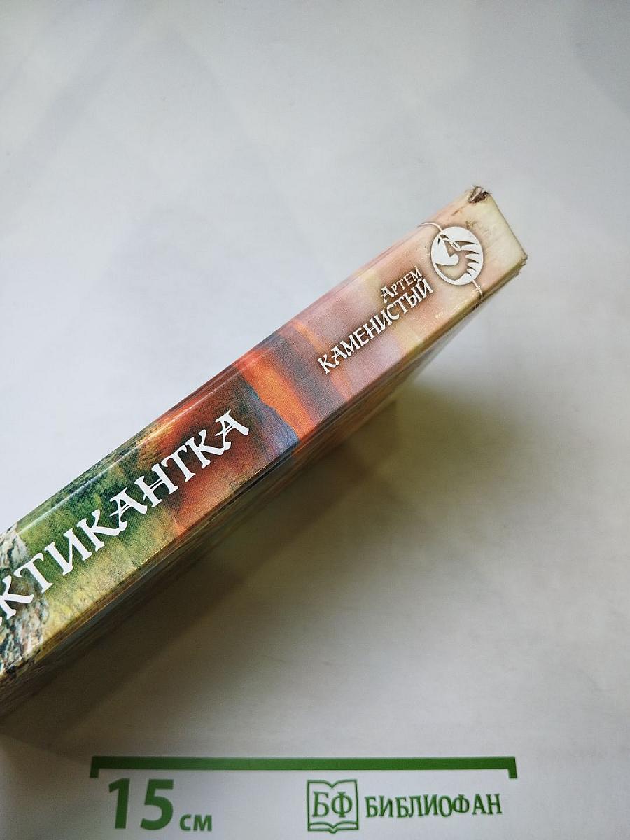 Практикантка