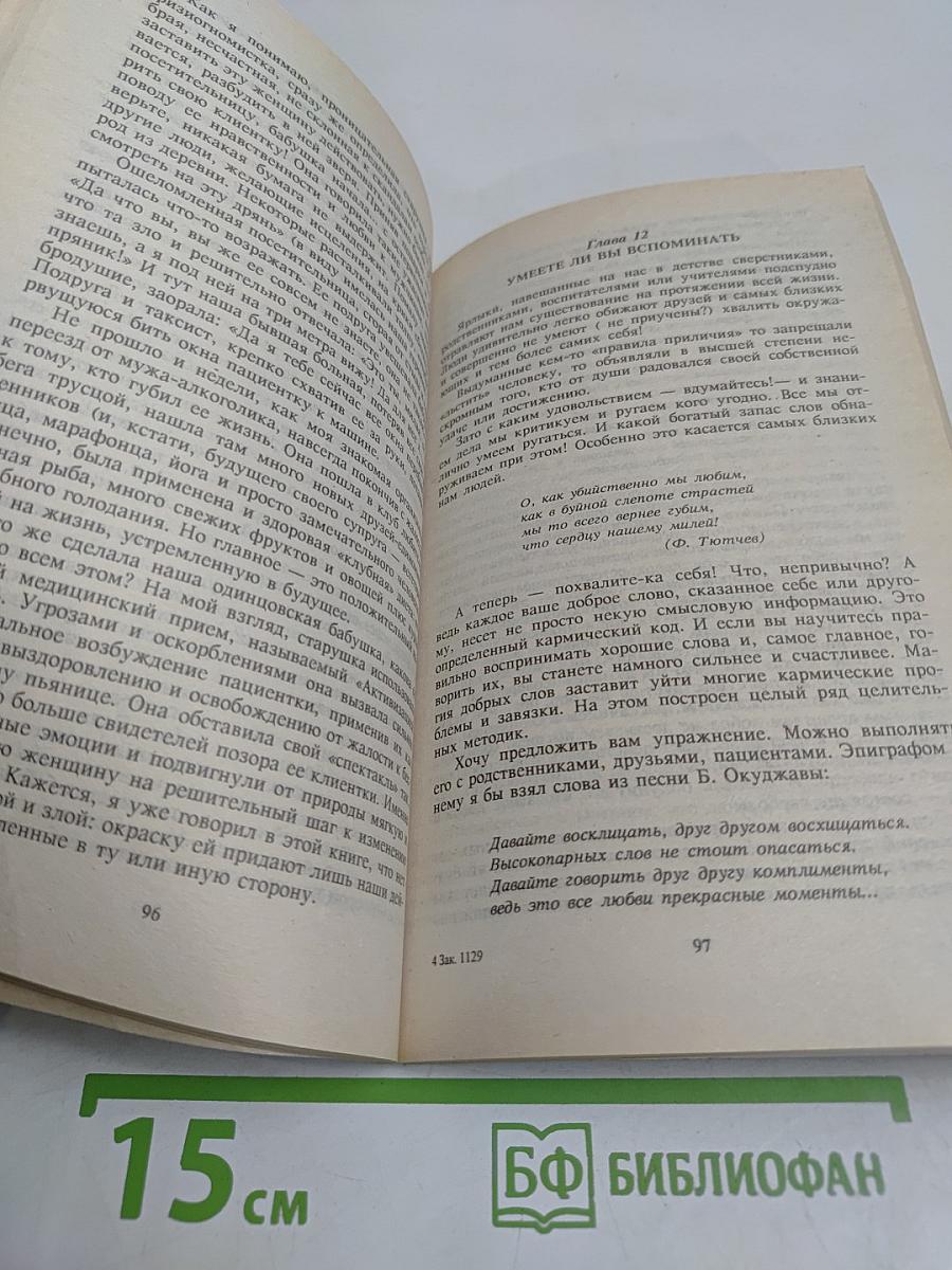 Карма. Изменение будущего