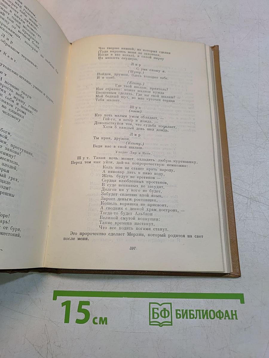 Избранные переводы. Том первый