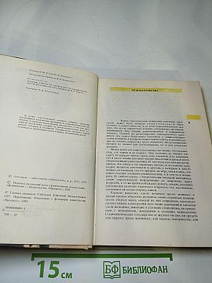 Энциклопедия молодой женщины