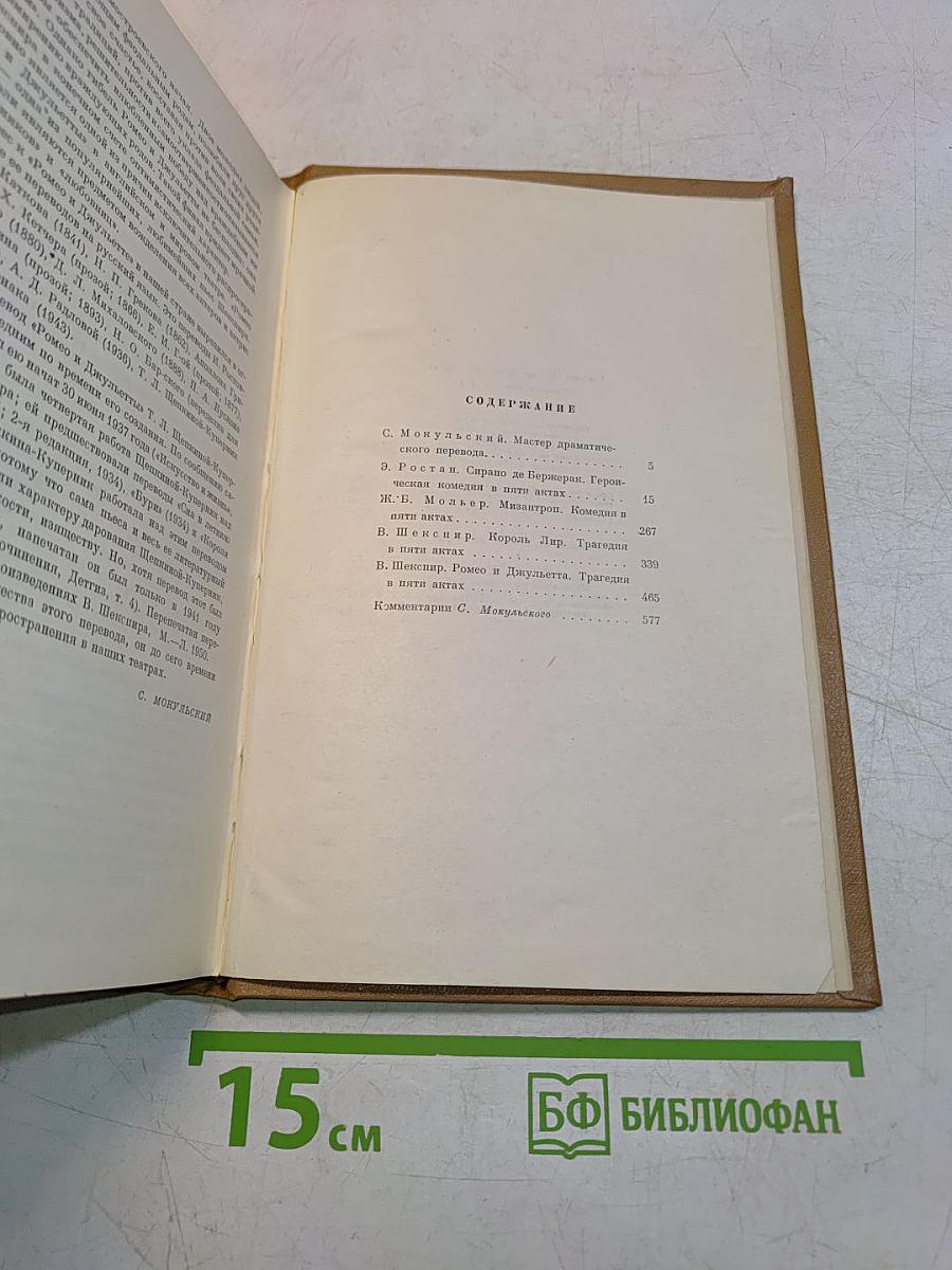 Избранные переводы. Том первый