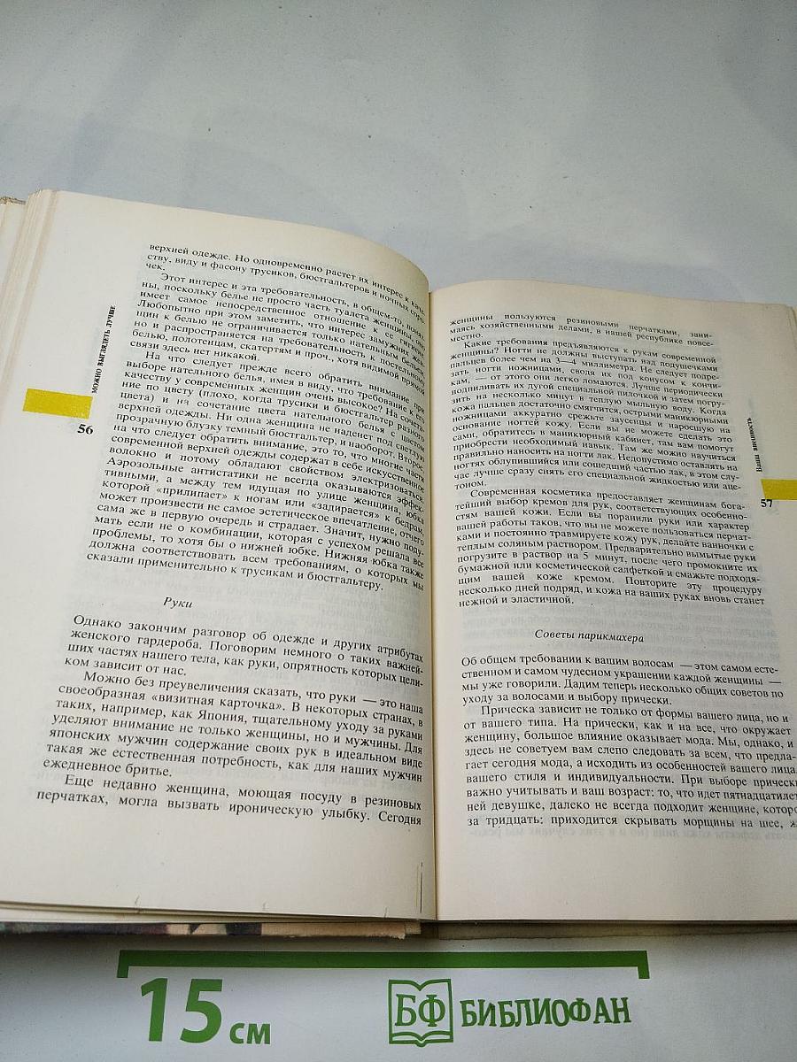 Энциклопедия молодой женщины