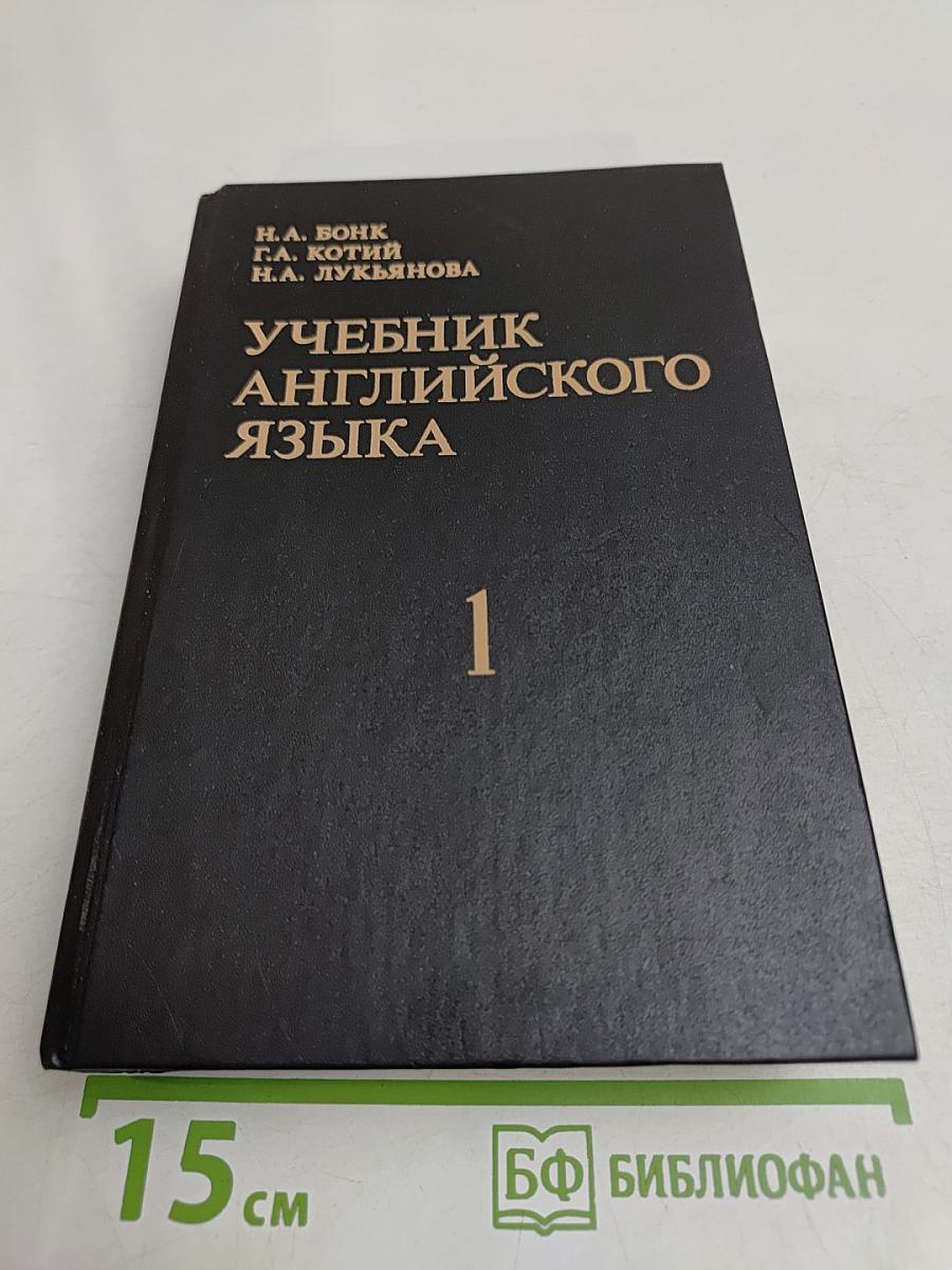 Учебник английского языка. Часть 1