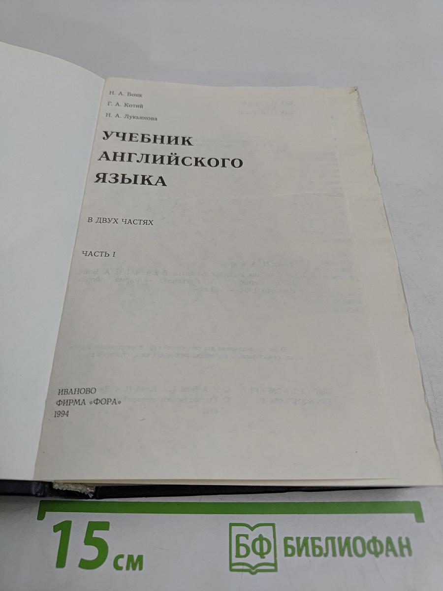 Учебник английского языка. Часть 1