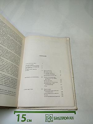 Энциклопедия молодой женщины