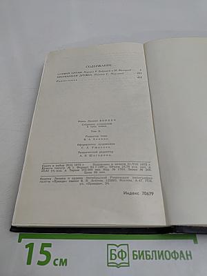 Собрание сочинений в трех томах. Том 2