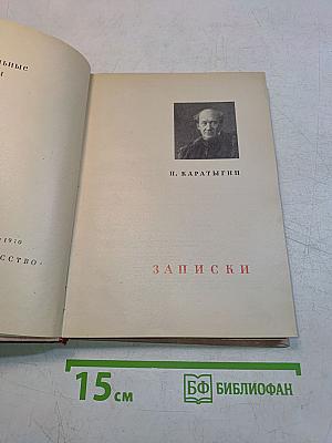 Записки