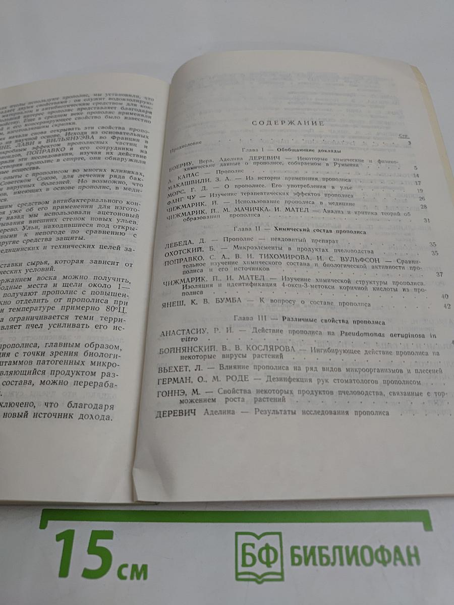 Прополис