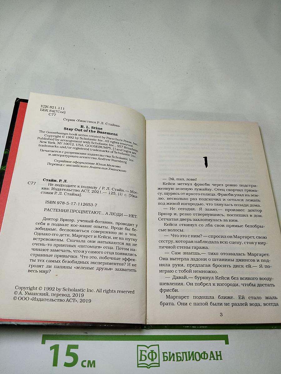 Не подходите к подвалу