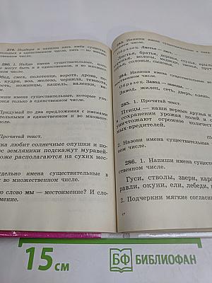 Русский язык. Пробный учебник для 1 класса