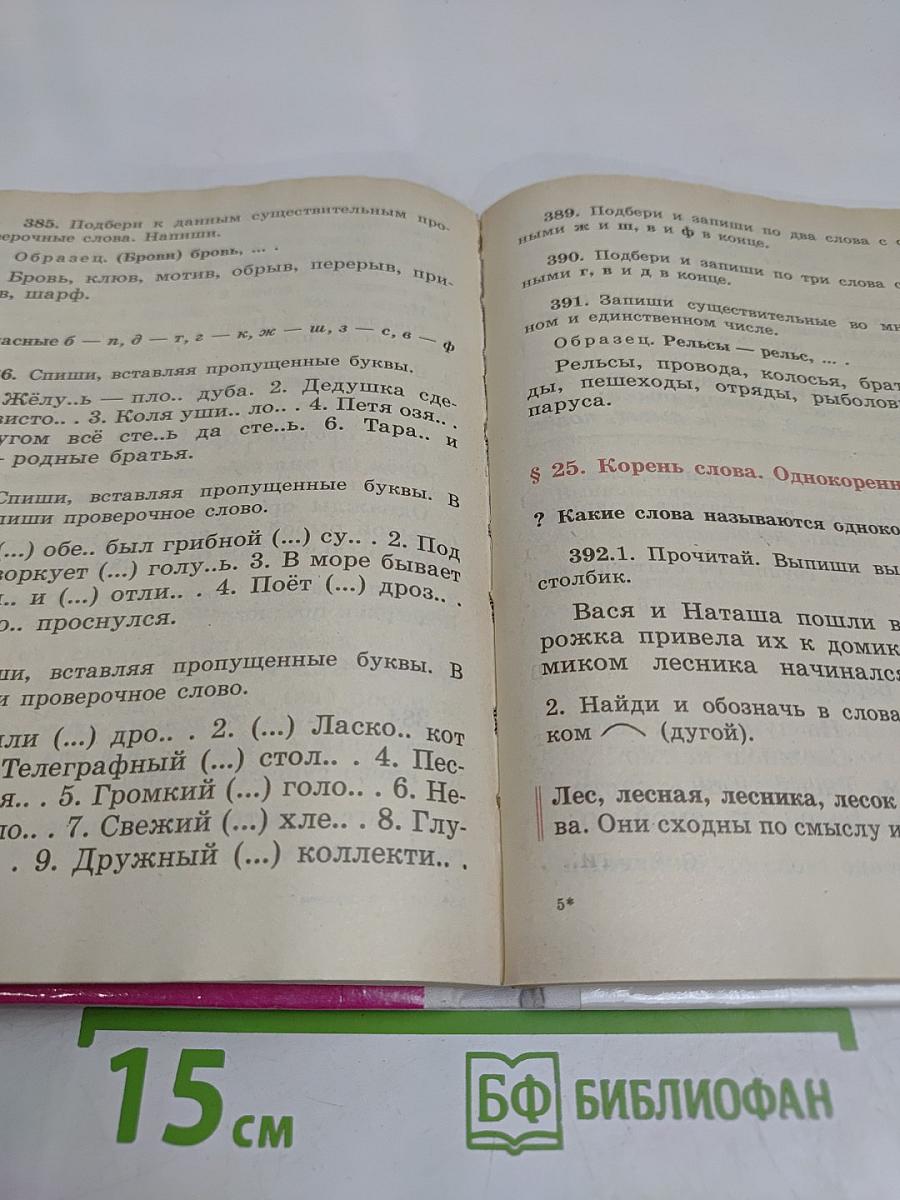 Русский язык. Пробный учебник для 1 класса