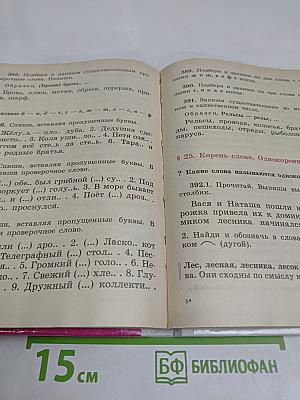 Русский язык. Пробный учебник для 1 класса